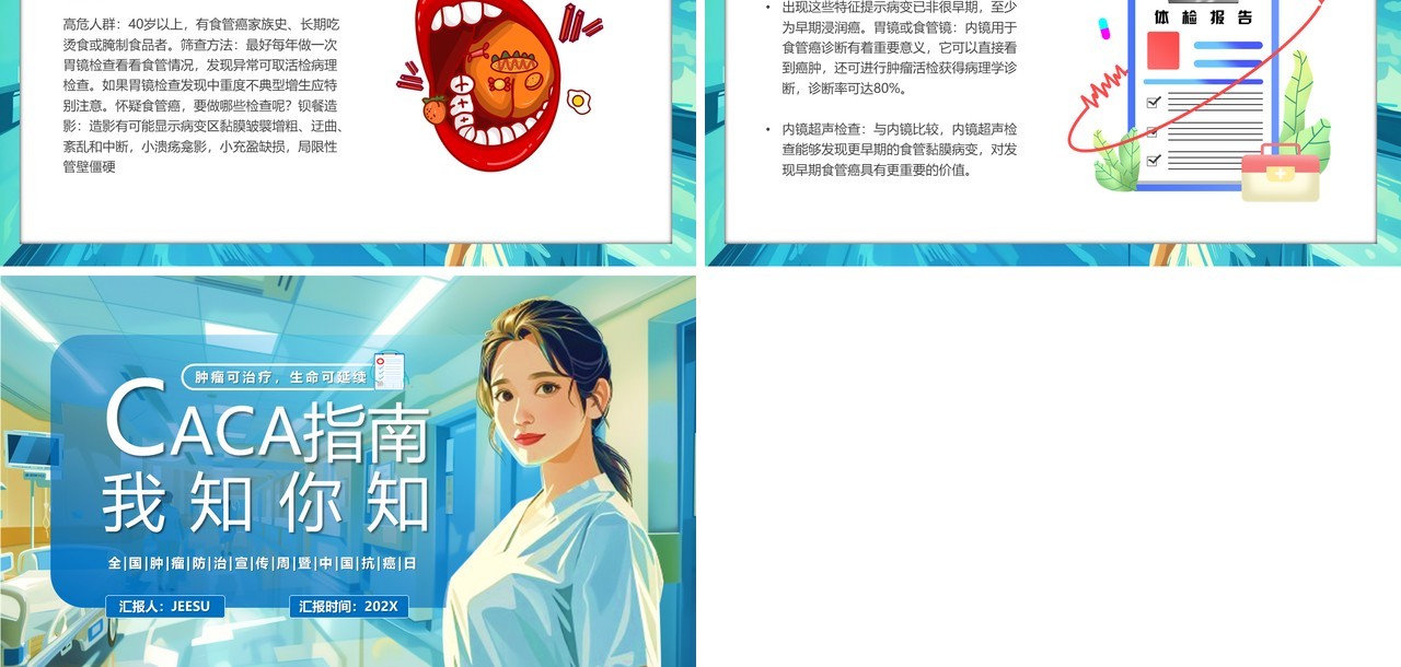 蓝色插画风全国肿瘤防治宣传周PPT模板