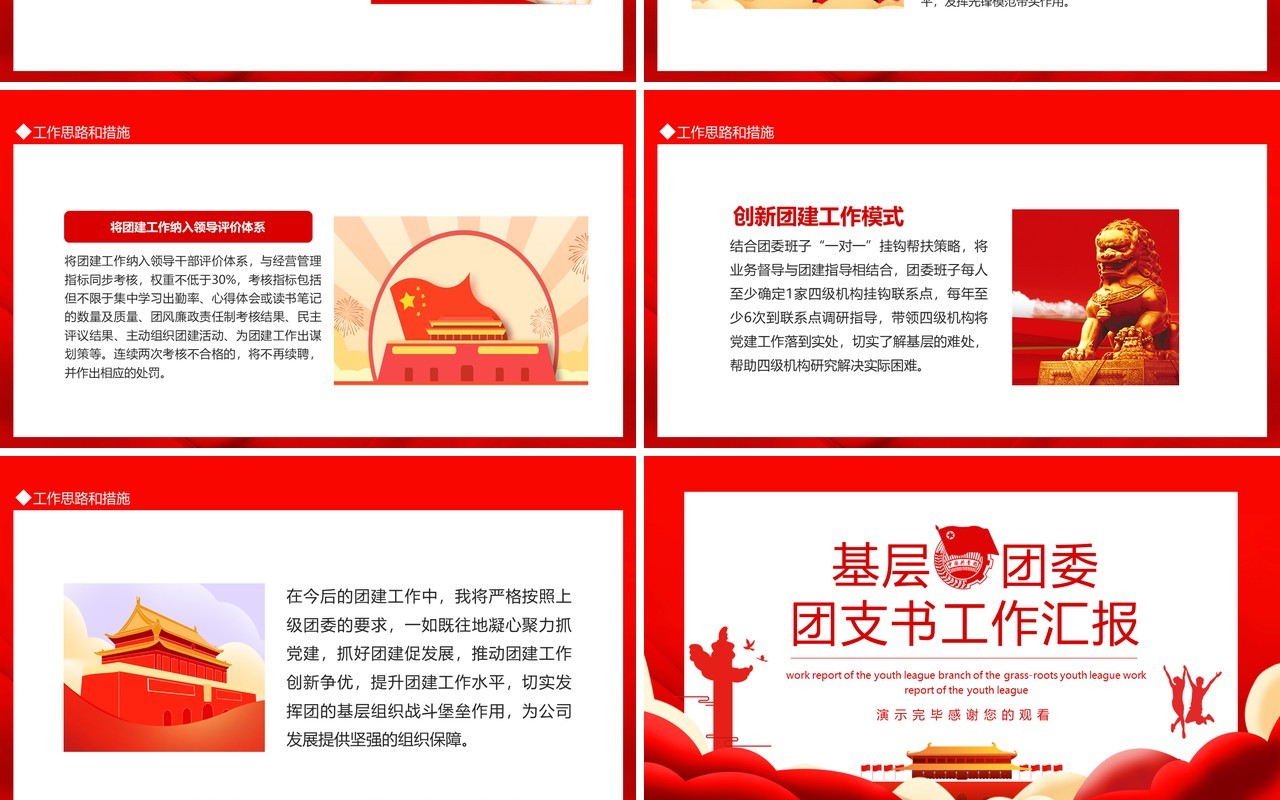 基层团委团支书工作汇报动态PPT模板