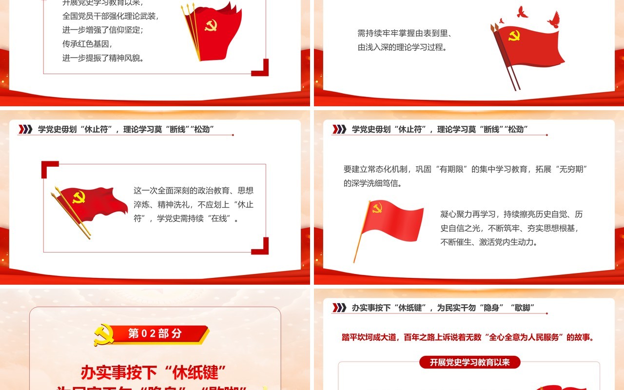 党史学习教育切莫松劲歇脚泄气党课PPT模板