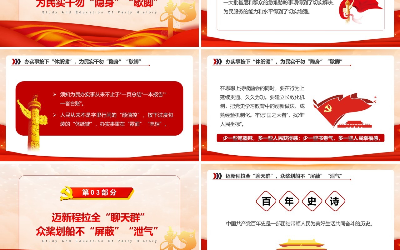 党史学习教育切莫松劲歇脚泄气党课PPT模板