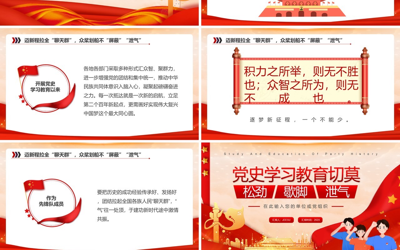 党史学习教育切莫松劲歇脚泄气党课PPT模板