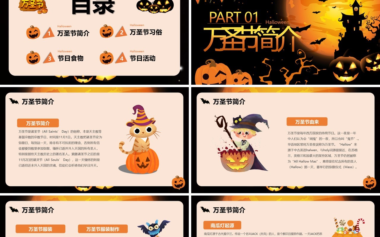 卡通蓝色南瓜头万圣节主题动态PPT模板