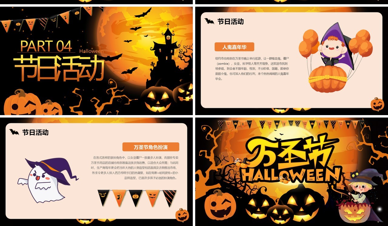 卡通蓝色南瓜头万圣节主题动态PPT模板