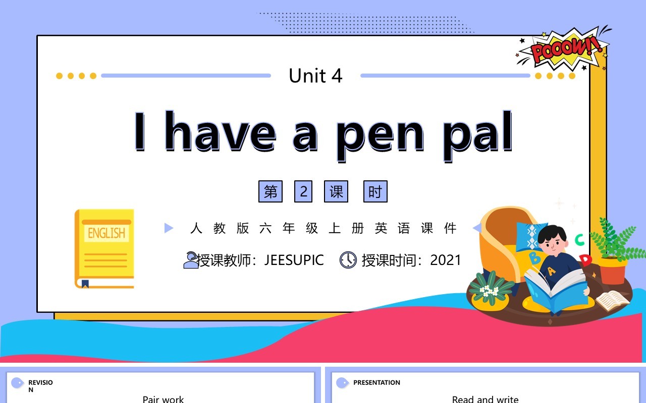 人教版六年级英语上册I have a pen pal第二课时课件PPT模板