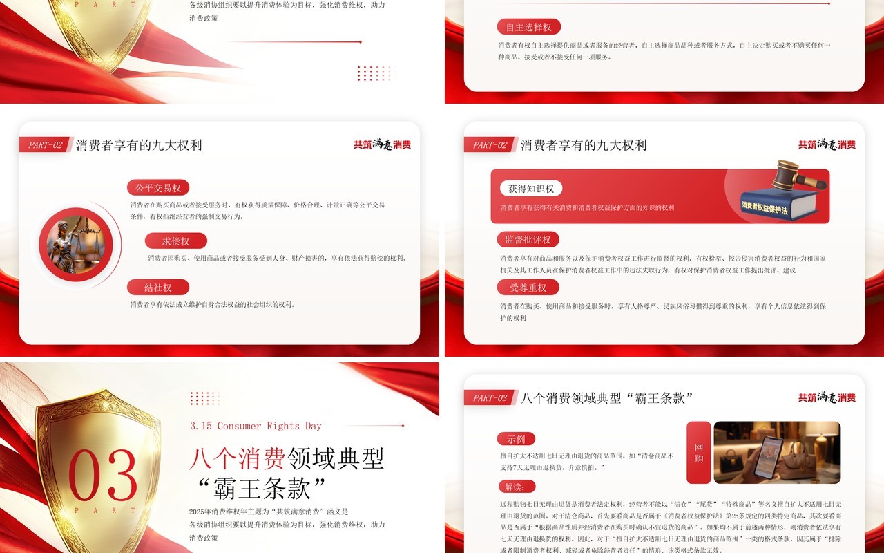 红色简约风315共筑满意消费PPT模板