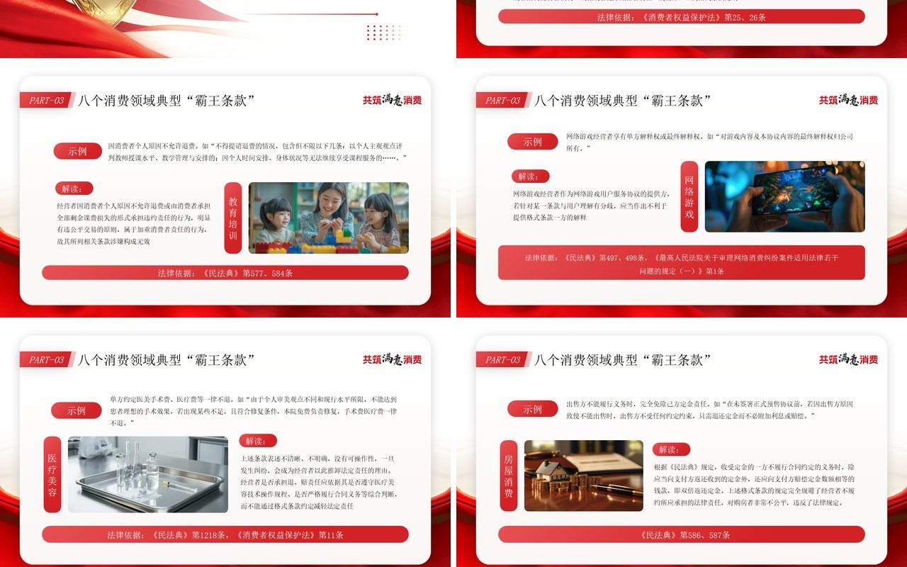 红色简约风315共筑满意消费PPT模板