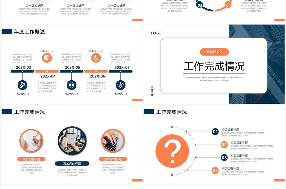 蓝橙色简约风年终工作总结PPT通用模板