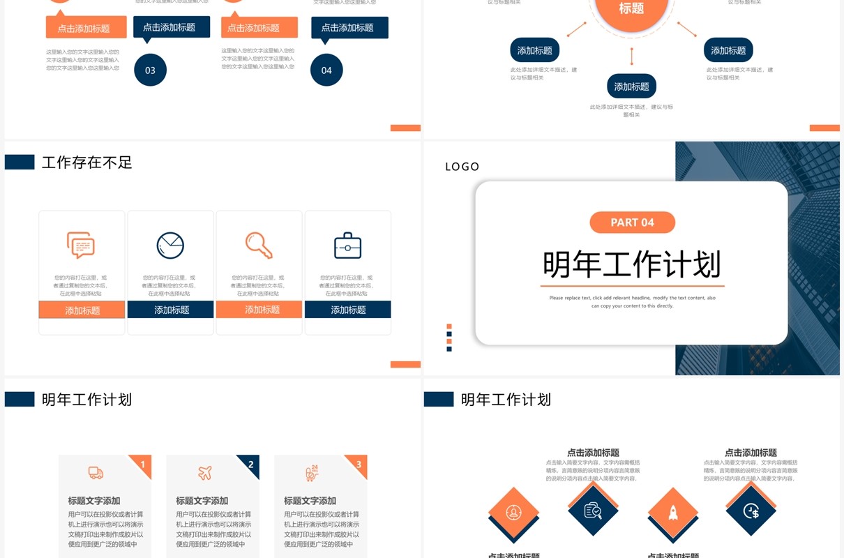 蓝橙色简约风年终工作总结PPT通用模板