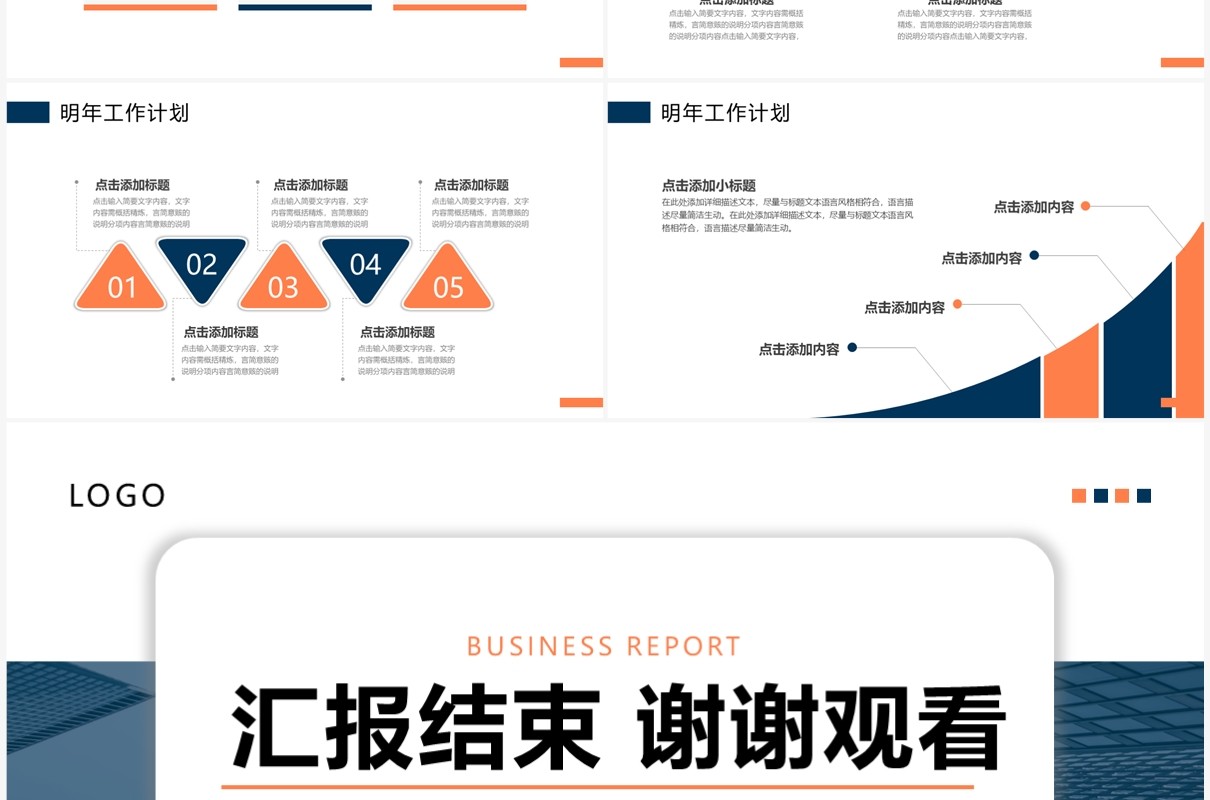 蓝橙色简约风年终工作总结PPT通用模板