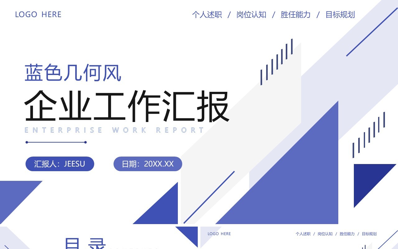 紫色几何简约风企业工作汇报PPT通用模板