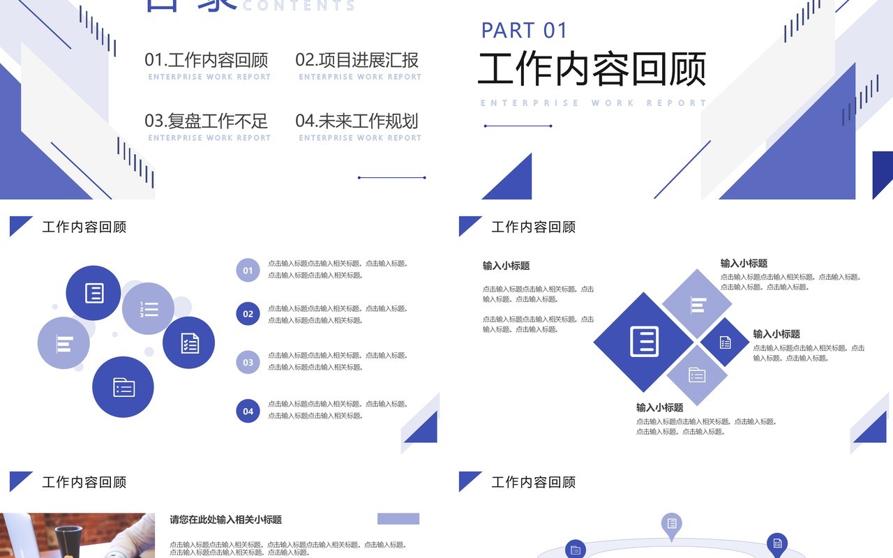 紫色几何简约风企业工作汇报PPT通用模板
