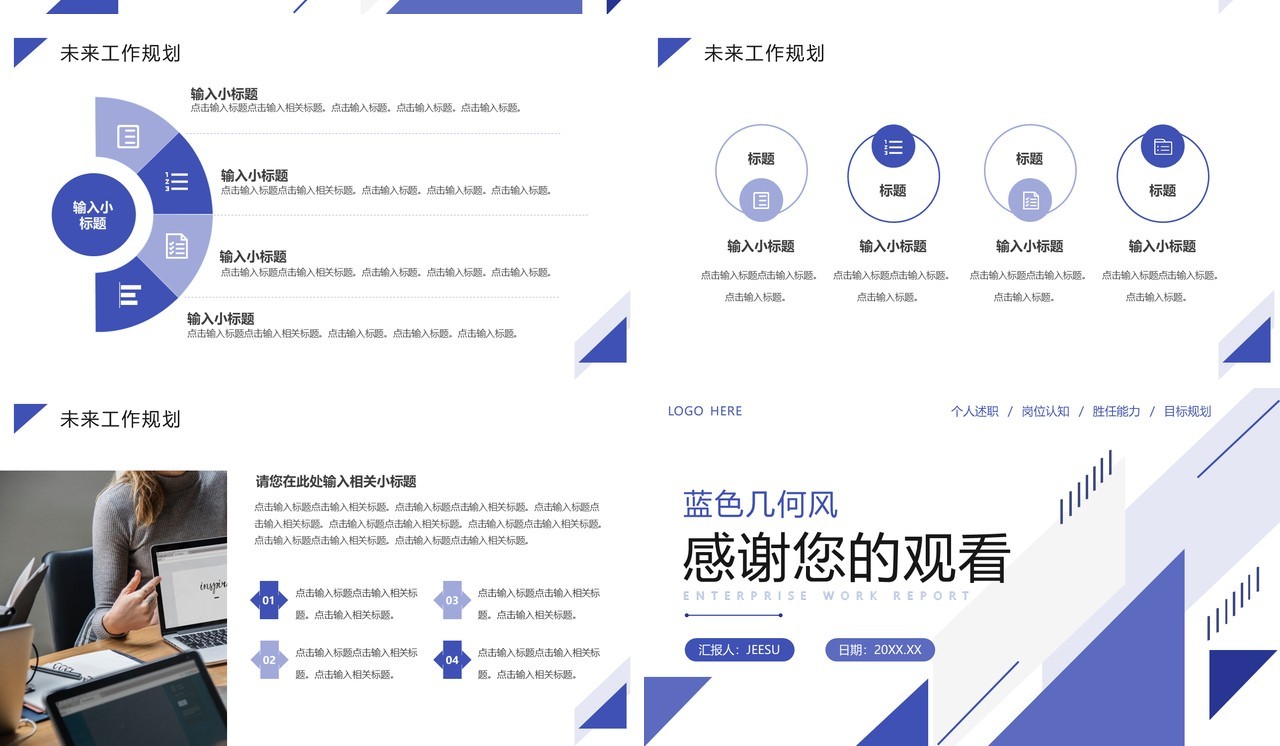 紫色几何简约风企业工作汇报PPT通用模板