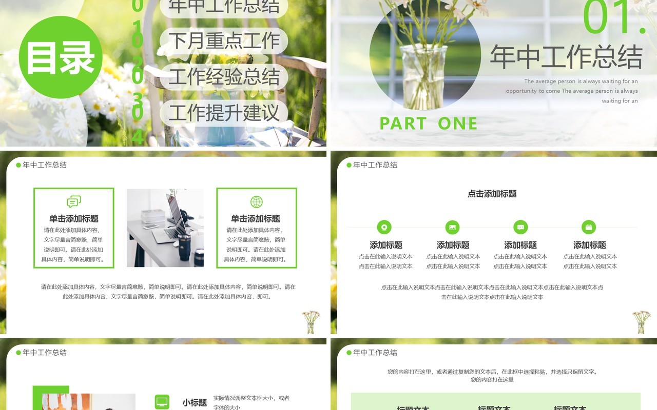 绿色小清新年中总结PPT通用模板