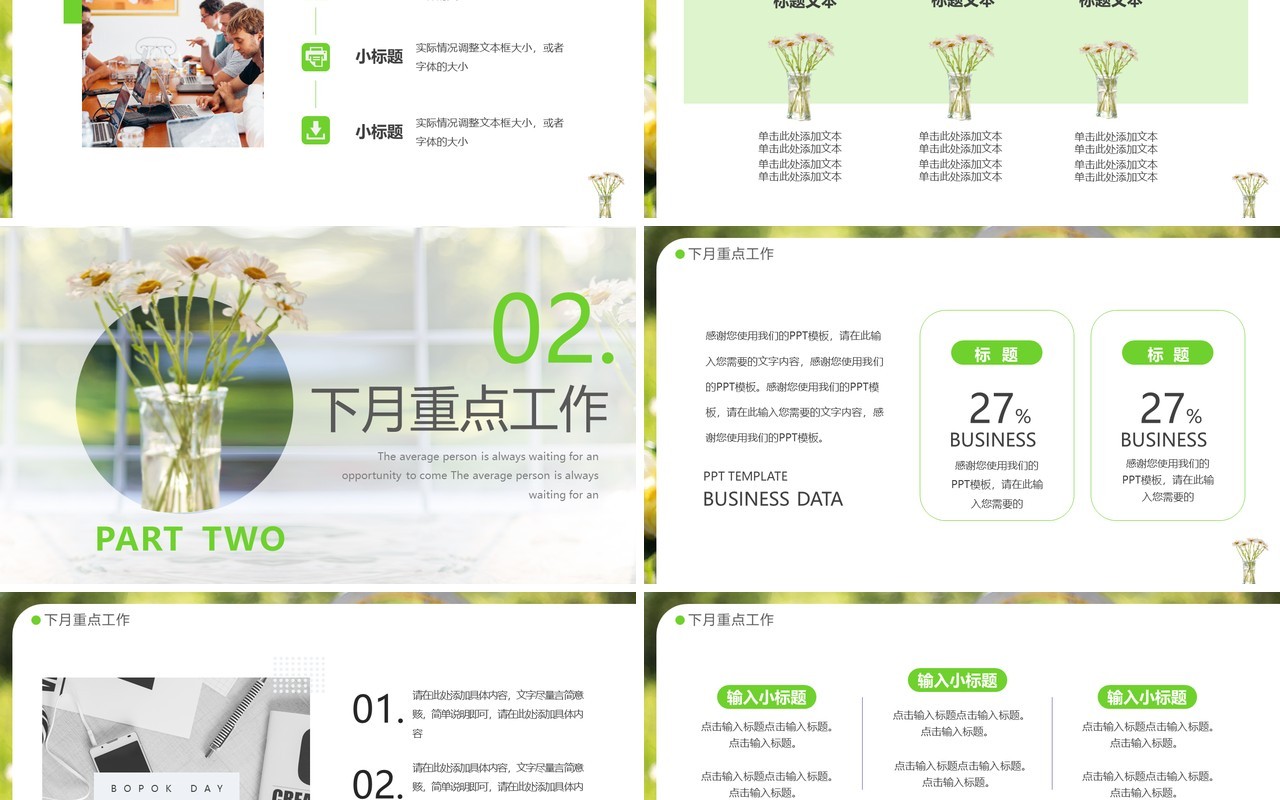 绿色小清新年中总结PPT通用模板