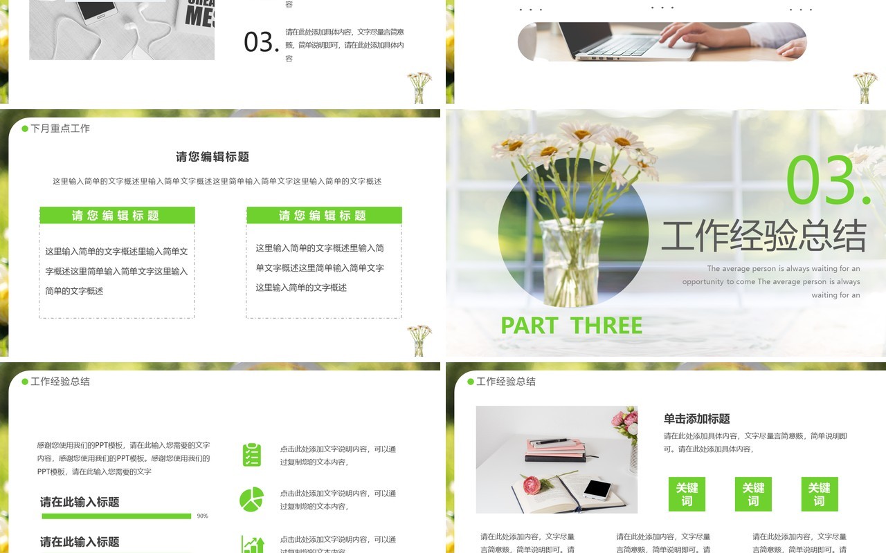绿色小清新年中总结PPT通用模板