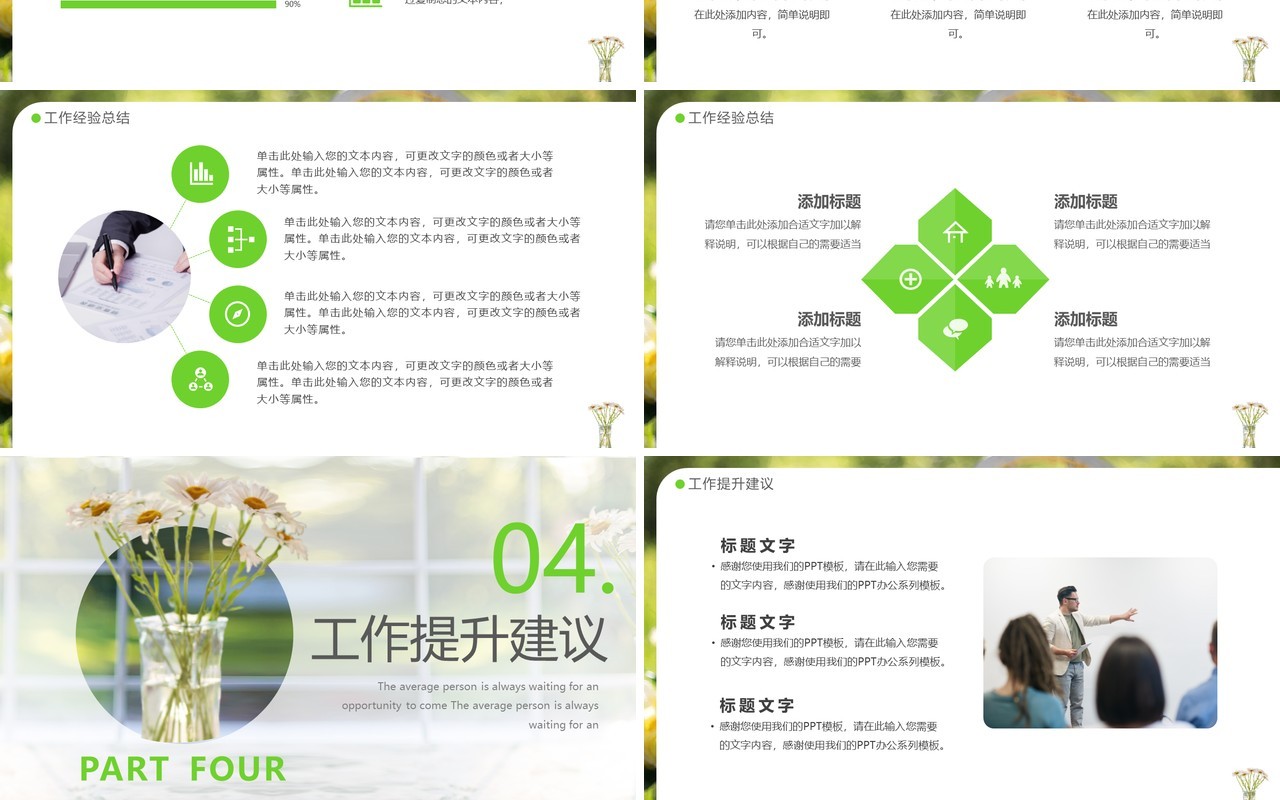 绿色小清新年中总结PPT通用模板