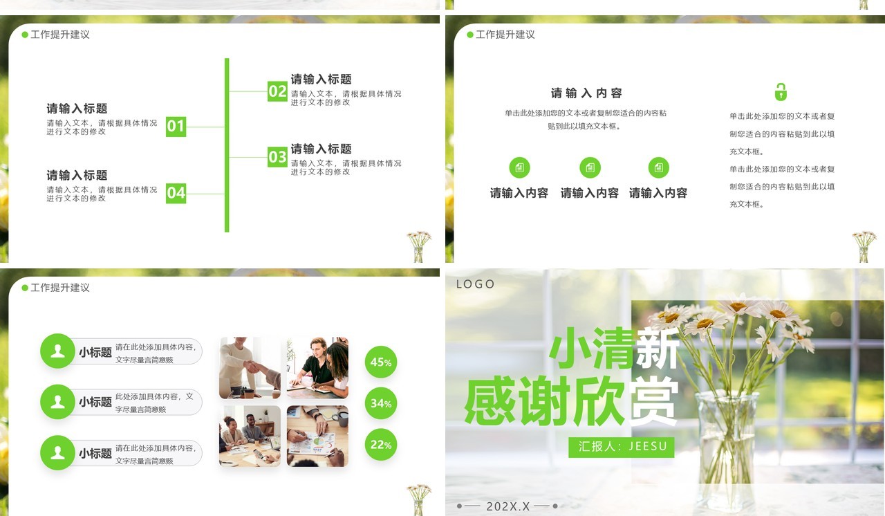 绿色小清新年中总结PPT通用模板