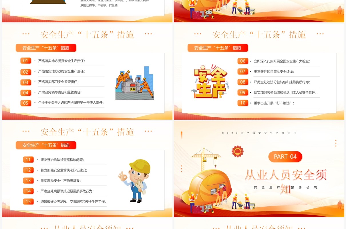 橙色简约风2023安全主题教育PPT模板