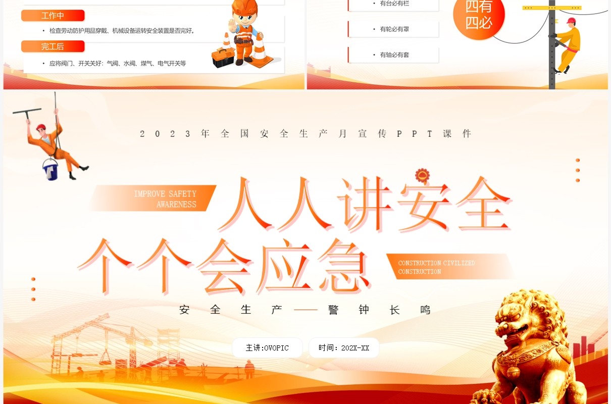橙色简约风2023安全主题教育PPT模板