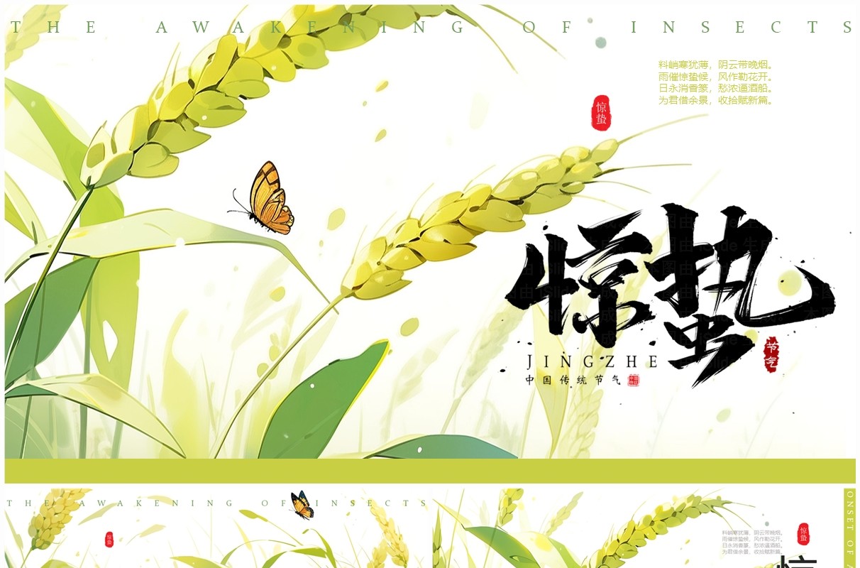 绿色插画风二十四节气之惊蛰PPT模板