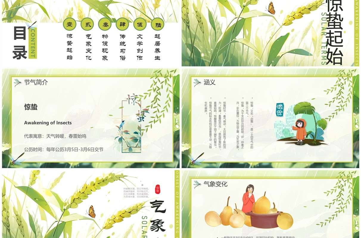 绿色插画风二十四节气之惊蛰PPT模板