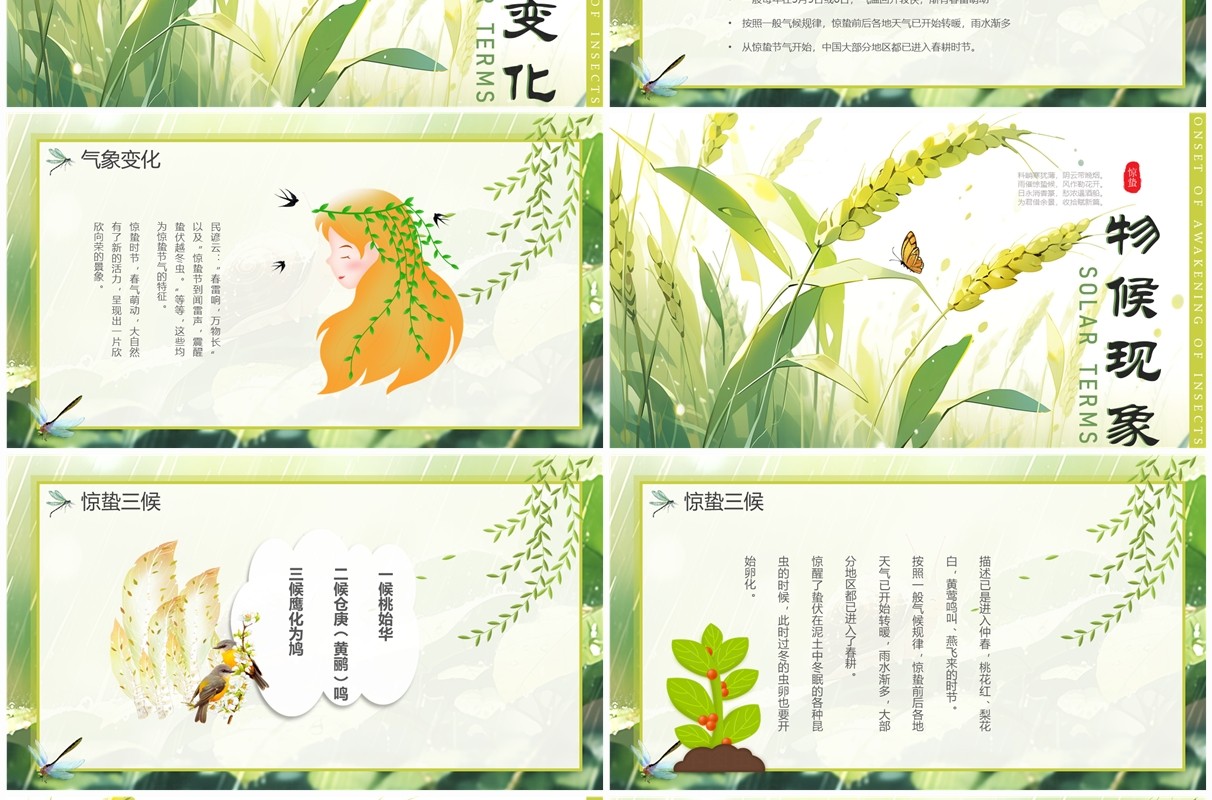 绿色插画风二十四节气之惊蛰PPT模板