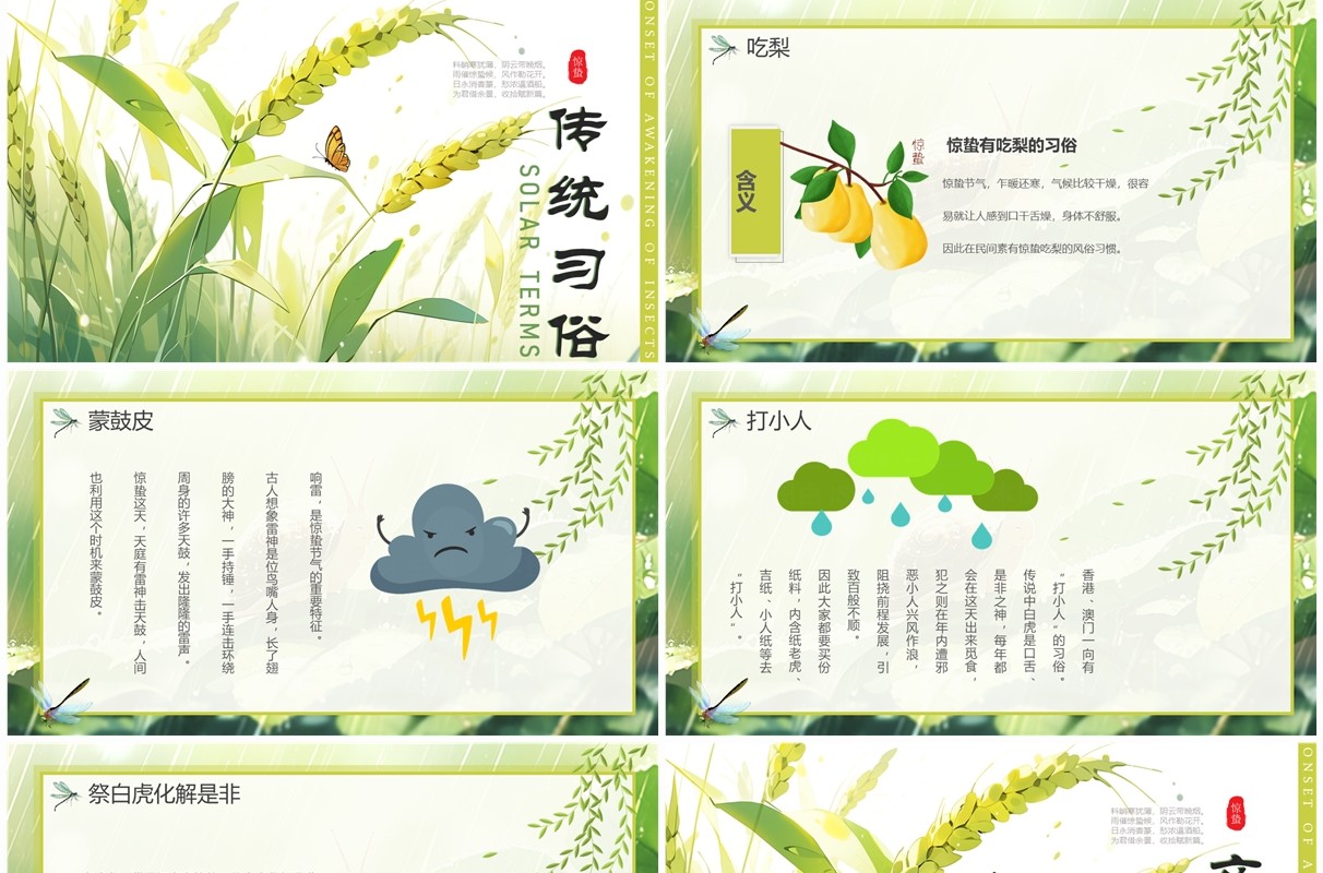 绿色插画风二十四节气之惊蛰PPT模板