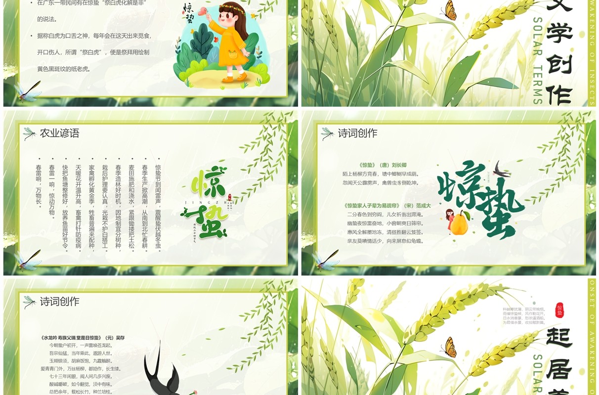 绿色插画风二十四节气之惊蛰PPT模板