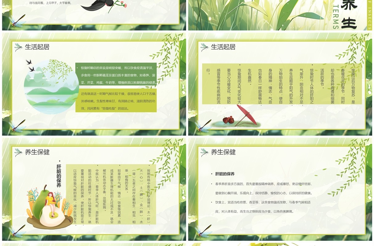 绿色插画风二十四节气之惊蛰PPT模板
