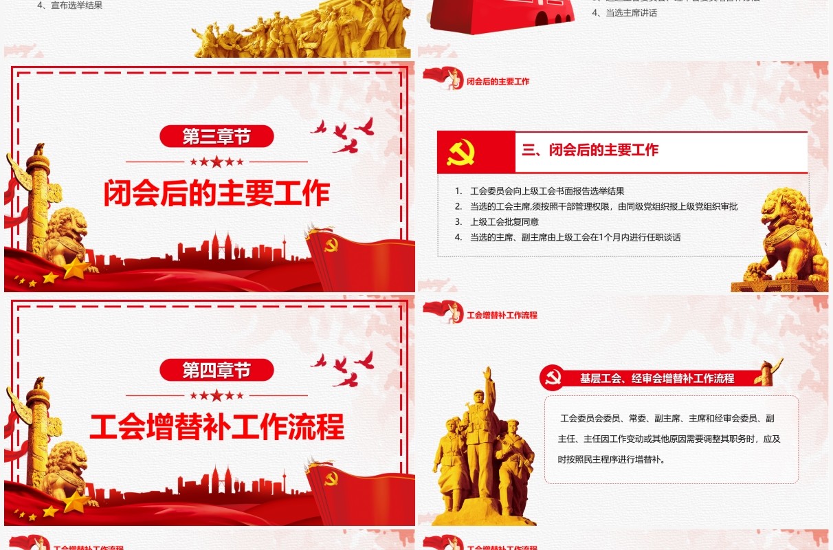 红色简约2021工会换届选举流程PPT模板