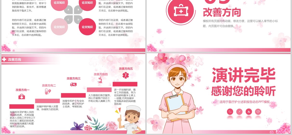 粉色护士长年终工作总结述职报告PPT模板
