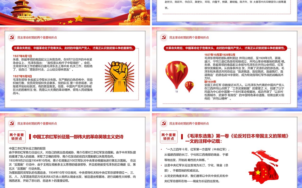 红色党政风建党一百周年党史学习教育PPT模板