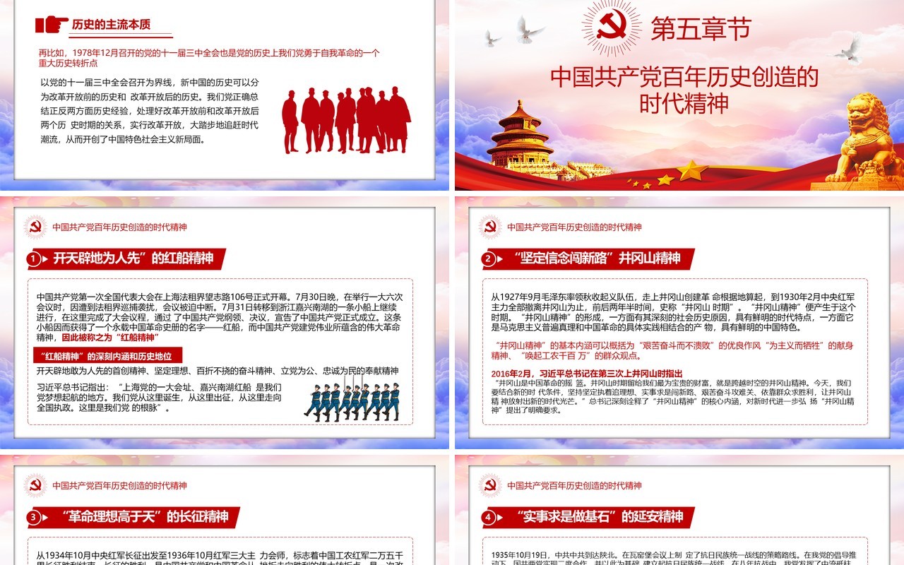红色党政风建党一百周年党史学习教育PPT模板