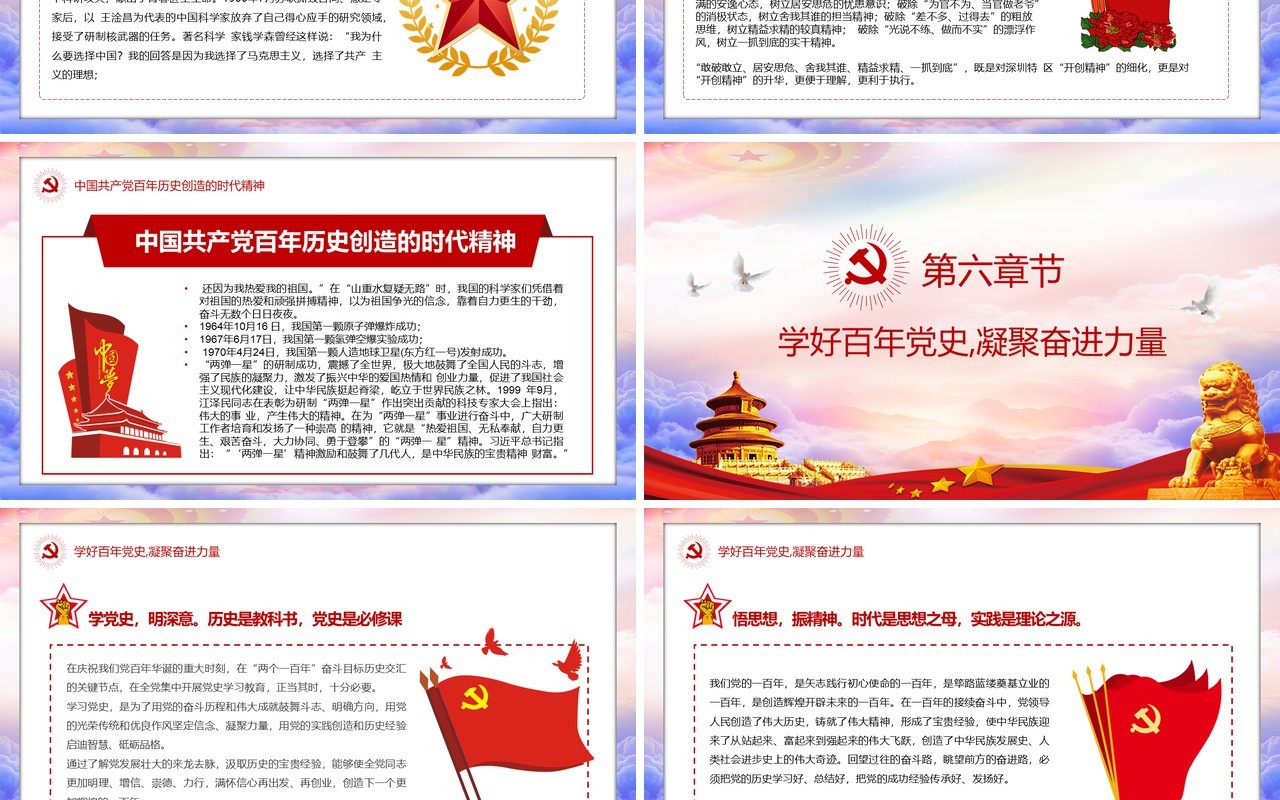红色党政风建党一百周年党史学习教育PPT模板