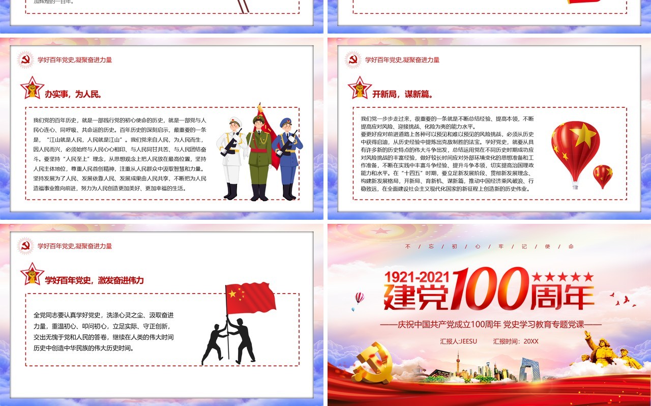 红色党政风建党一百周年党史学习教育PPT模板