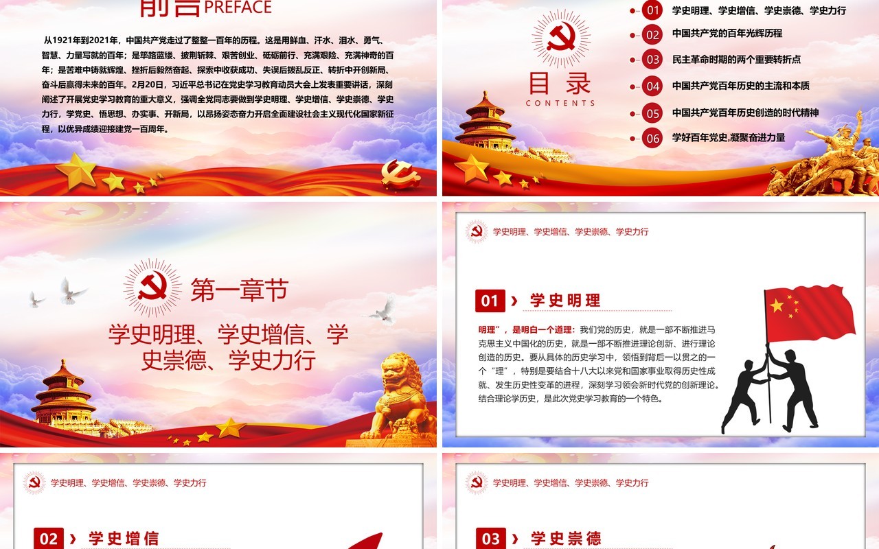 红色党政风建党一百周年党史学习教育PPT模板
