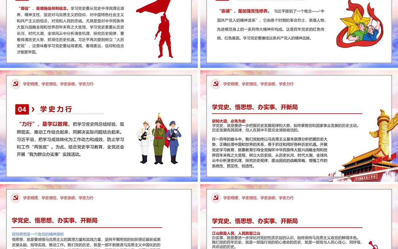 红色党政风建党一百周年党史学习教育PPT模板