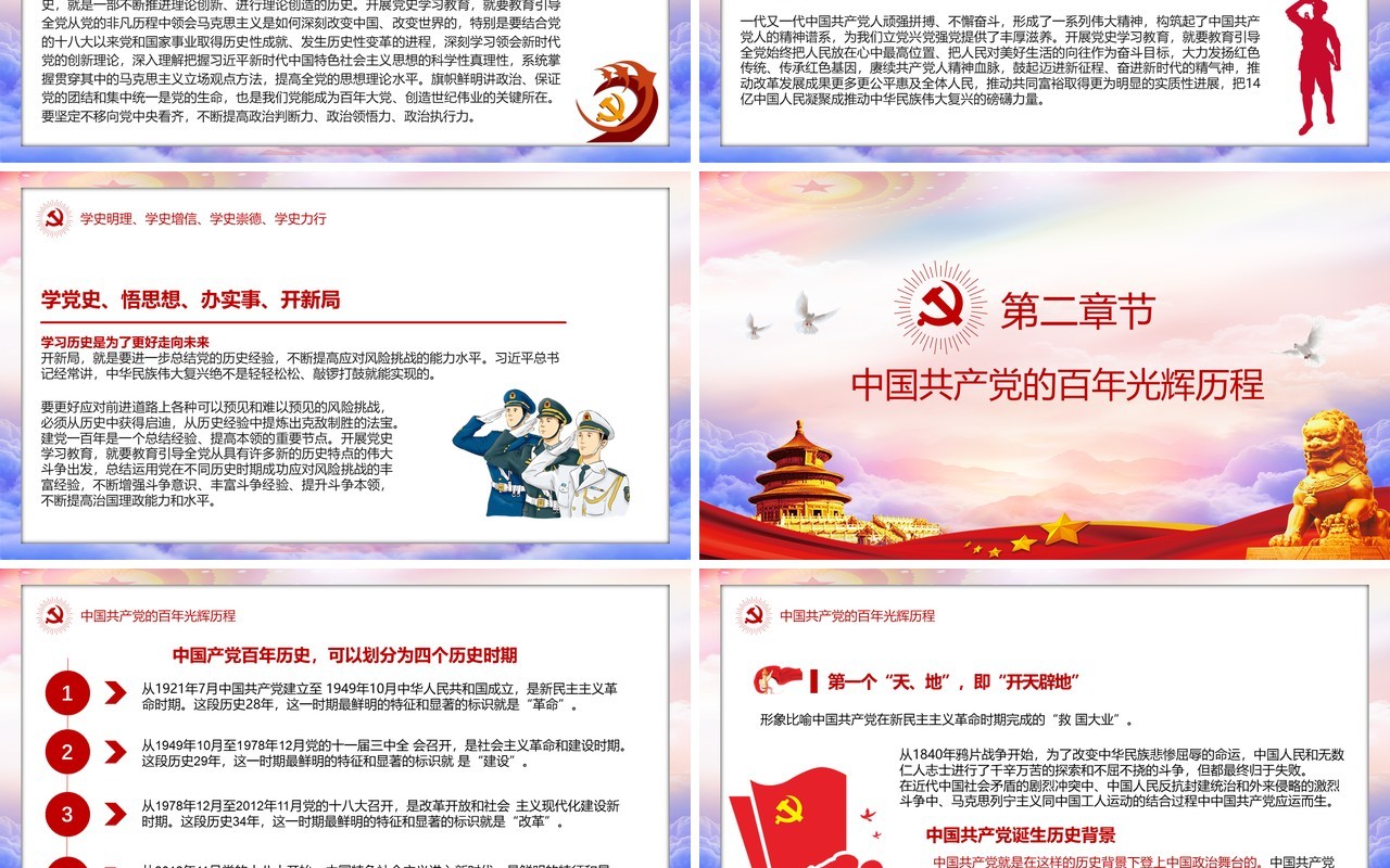红色党政风建党一百周年党史学习教育PPT模板