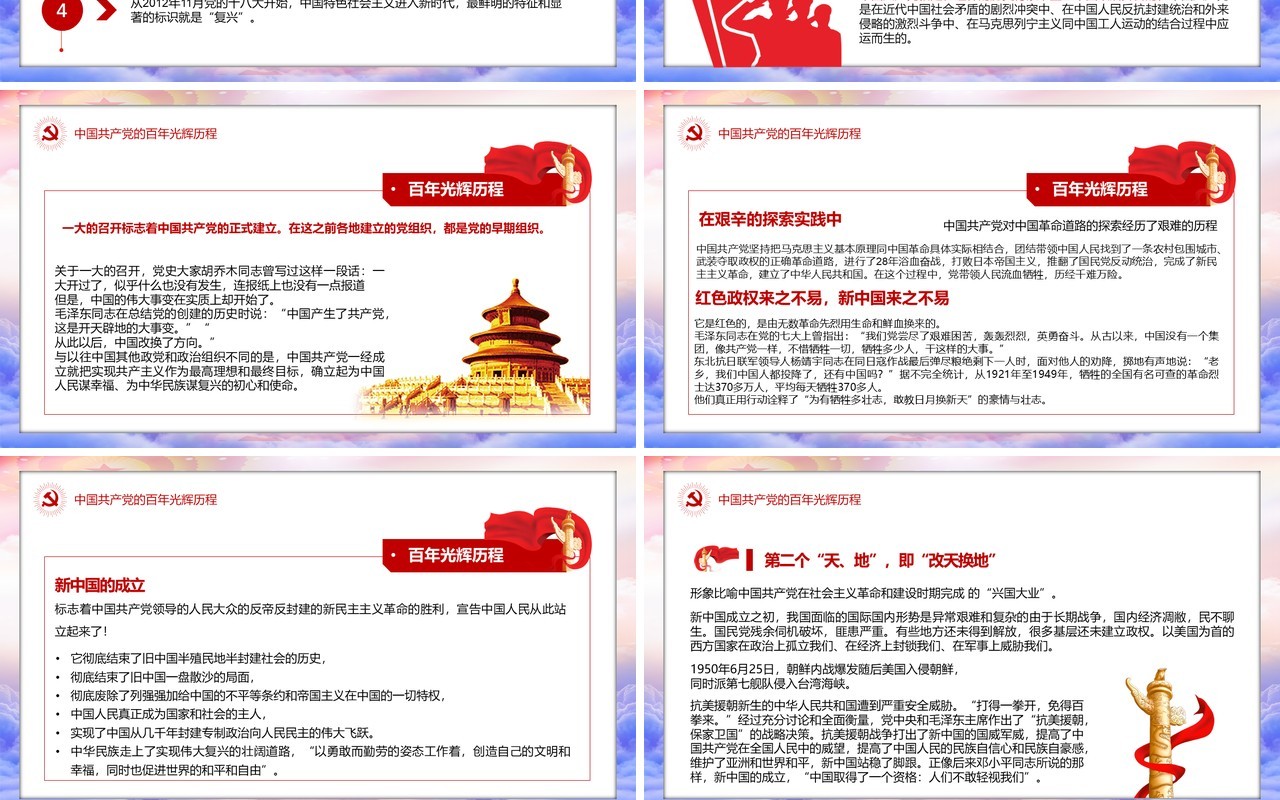 红色党政风建党一百周年党史学习教育PPT模板