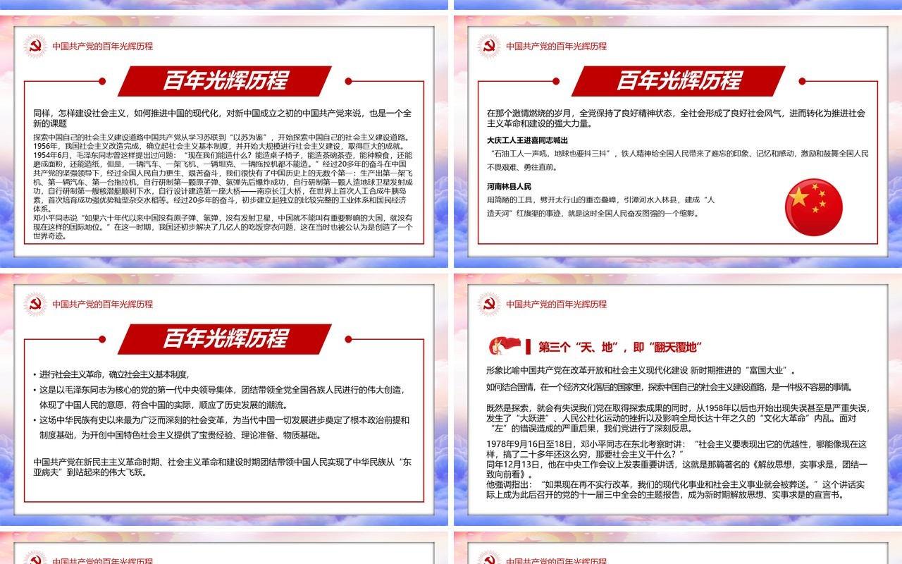 红色党政风建党一百周年党史学习教育PPT模板