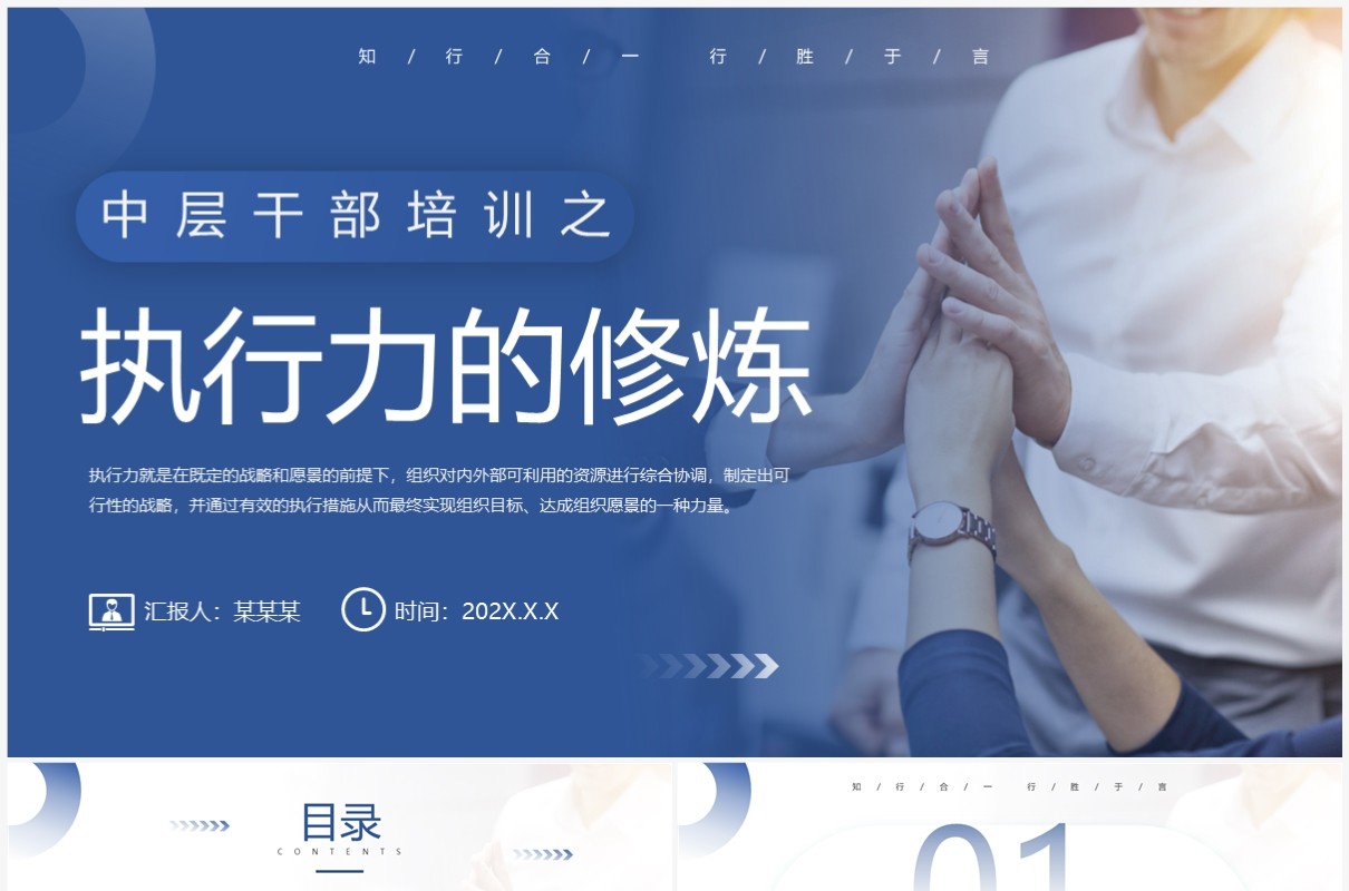 蓝色简约风执行力培训PPT模板