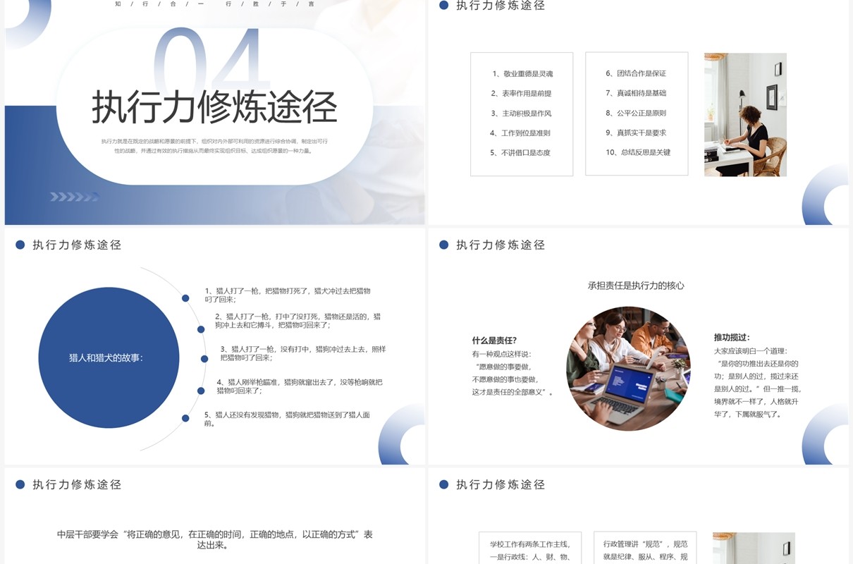 蓝色简约风执行力培训PPT模板