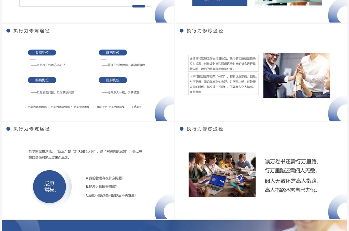 蓝色简约风执行力培训PPT模板