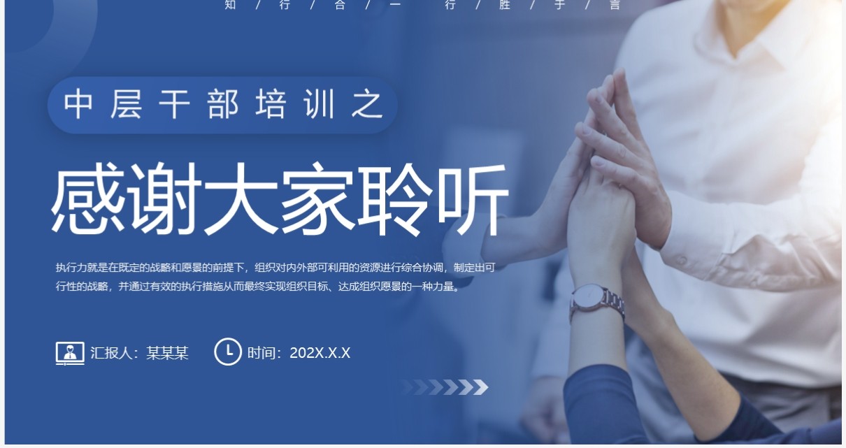 蓝色简约风执行力培训PPT模板