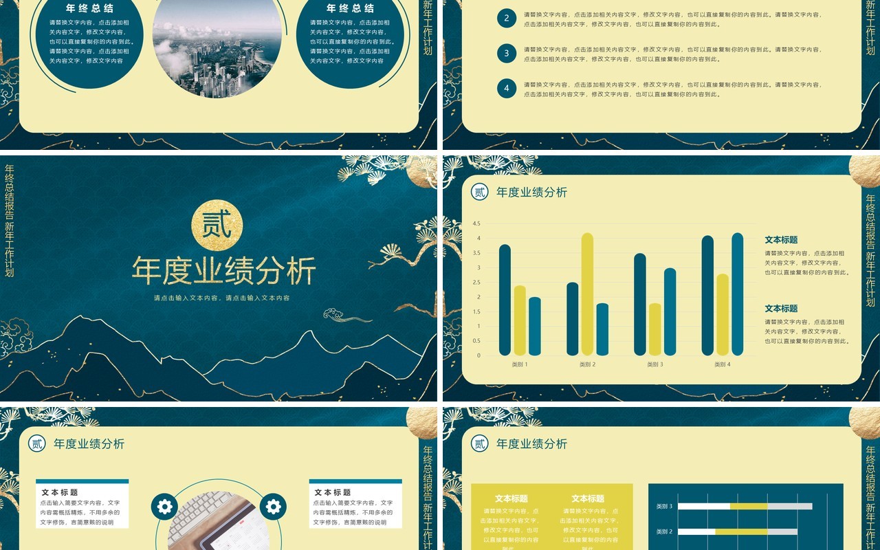 大气鎏金风公司企业年终总结暨工作计划通用PPT模板