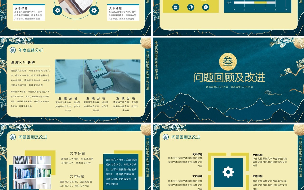 大气鎏金风公司企业年终总结暨工作计划通用PPT模板