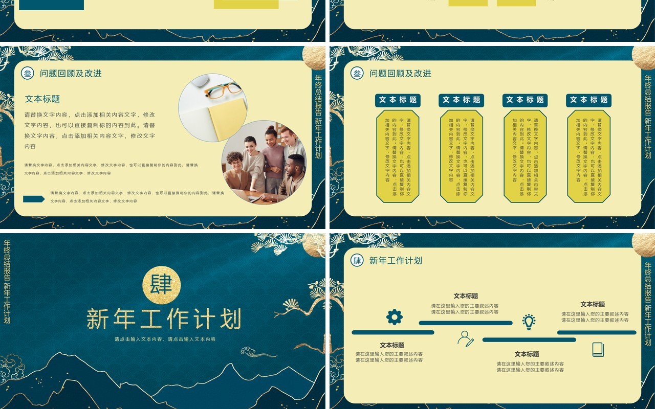 大气鎏金风公司企业年终总结暨工作计划通用PPT模板
