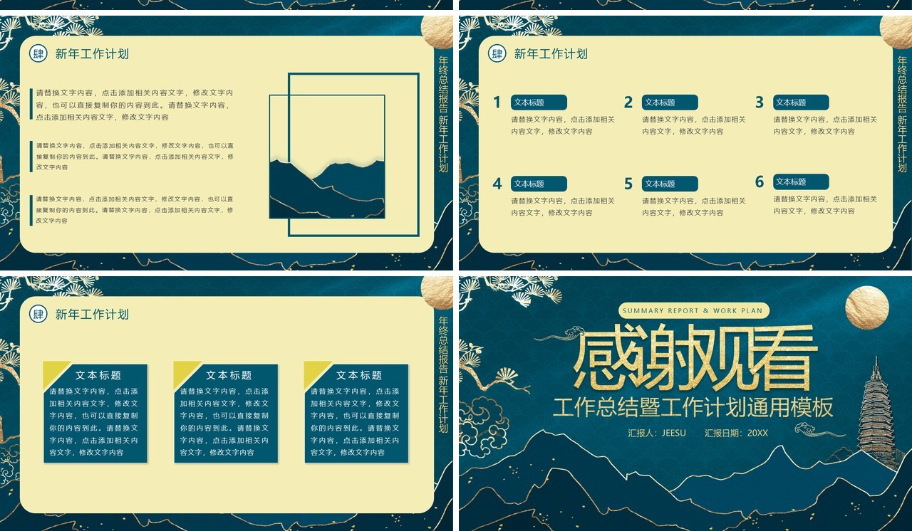 大气鎏金风公司企业年终总结暨工作计划通用PPT模板