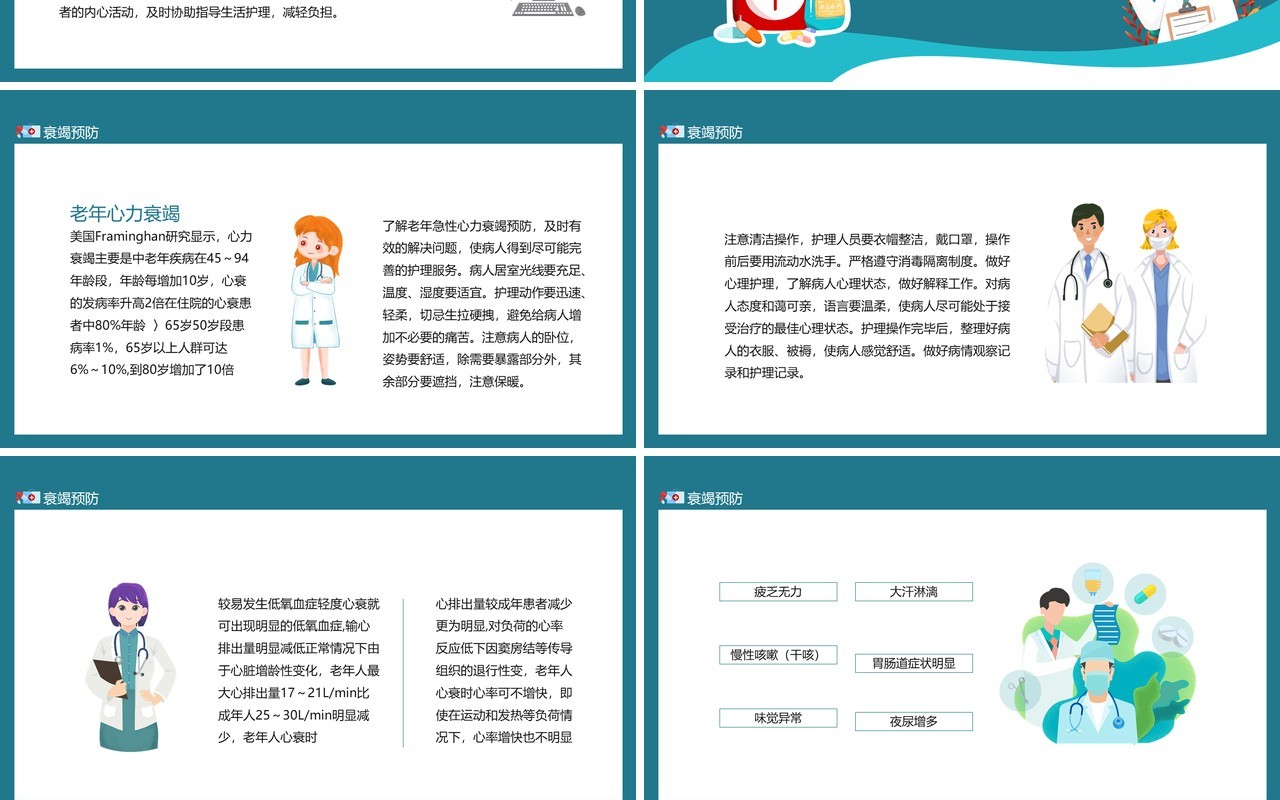 病例预防与护理方法选择教学动态PPT模板