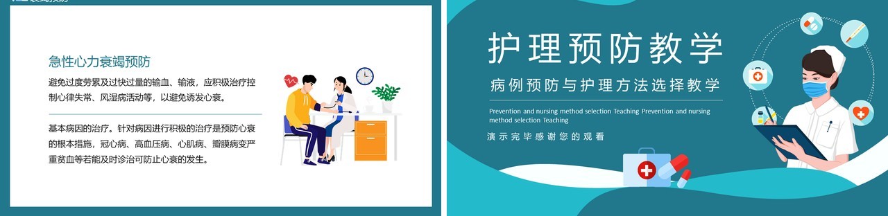 病例预防与护理方法选择教学动态PPT模板